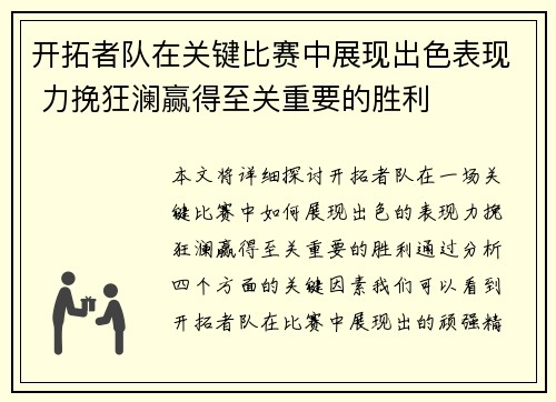 开拓者队在关键比赛中展现出色表现 力挽狂澜赢得至关重要的胜利