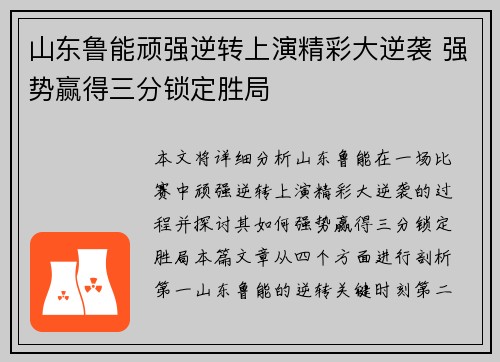 山东鲁能顽强逆转上演精彩大逆袭 强势赢得三分锁定胜局