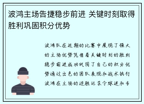 波鸿主场告捷稳步前进 关键时刻取得胜利巩固积分优势