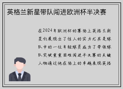 英格兰新星带队闯进欧洲杯半决赛