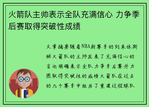 火箭队主帅表示全队充满信心 力争季后赛取得突破性成绩