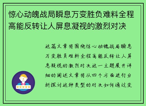 惊心动魄战局瞬息万变胜负难料全程高能反转让人屏息凝视的激烈对决