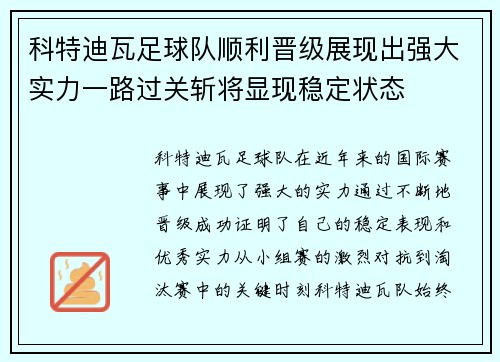科特迪瓦足球队顺利晋级展现出强大实力一路过关斩将显现稳定状态