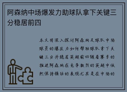 阿森纳中场爆发力助球队拿下关键三分稳居前四