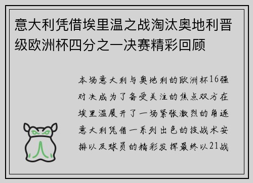 意大利凭借埃里温之战淘汰奥地利晋级欧洲杯四分之一决赛精彩回顾 意大利凭借埃里温之战淘汰奥地利晋级欧洲杯四分之一决赛精彩回顾